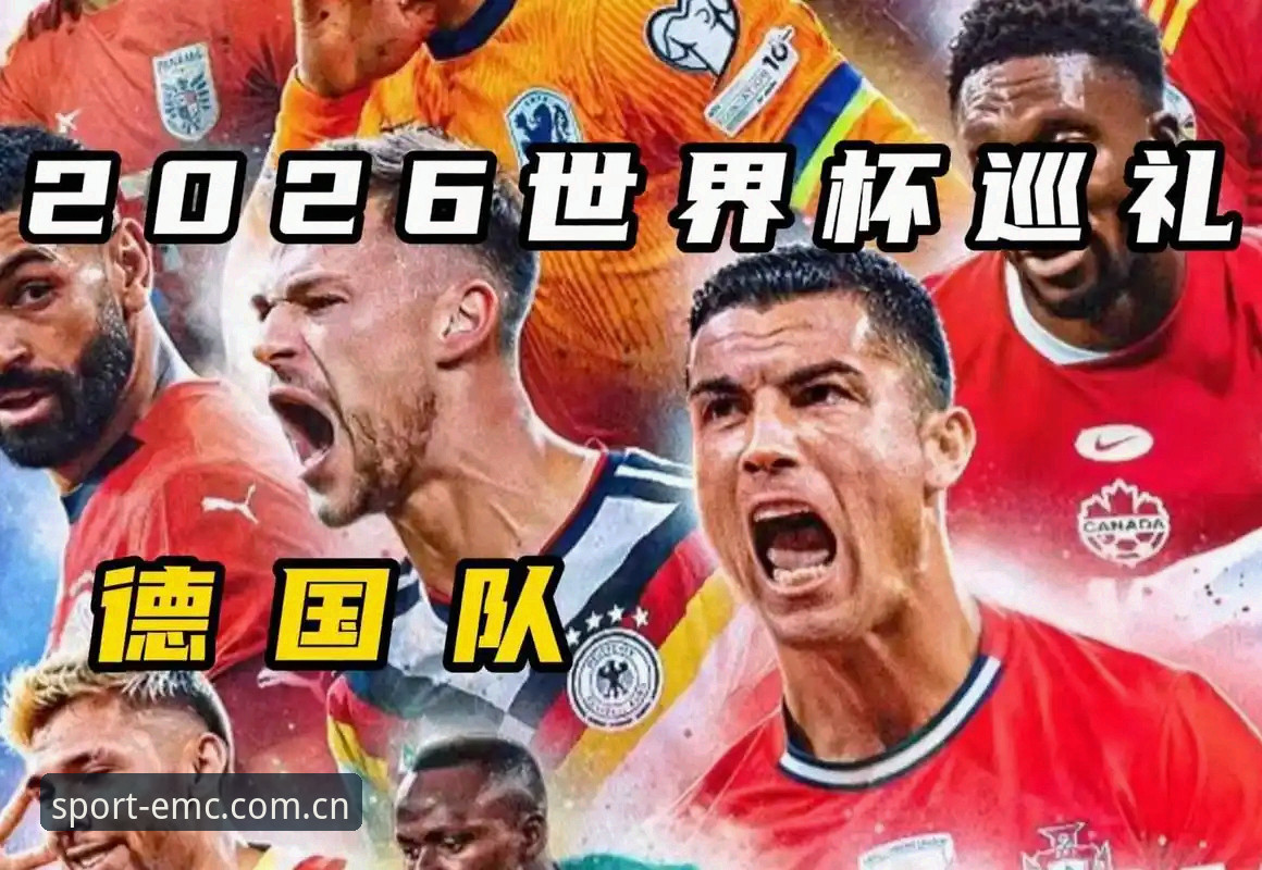 德国队世界杯名单的3大看点：40岁诺伊尔回归与18岁新星入围